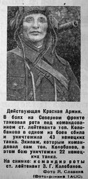 ИМЕНА-ЛЕГЕНДЫ. Зиновий Колобанов — воин, сумевший в одном бою уничтожить 22 танка противника 4 Iz gazetyi copy