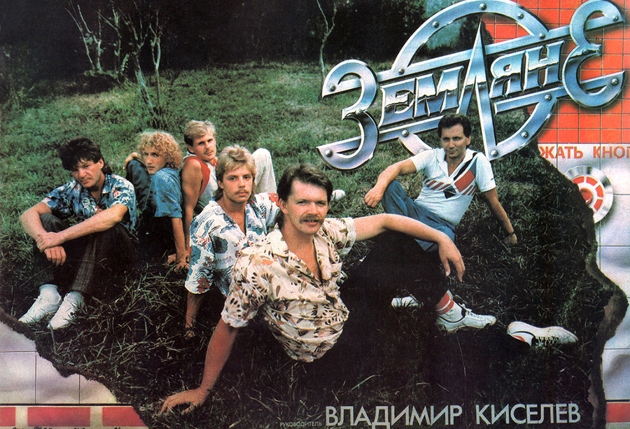 Sergey Skachkov Zemlyane Den Rozhdenia Zemli LP.1987