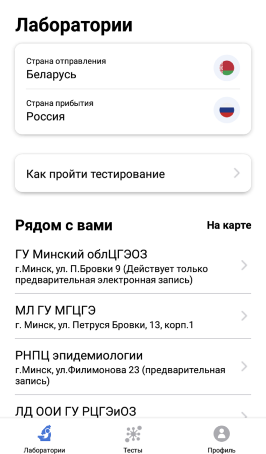 пцр тест в минске для выезда за границу qr код