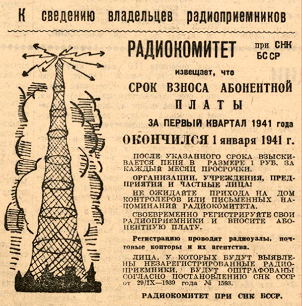 preduprezhdenie abonentskaya plata