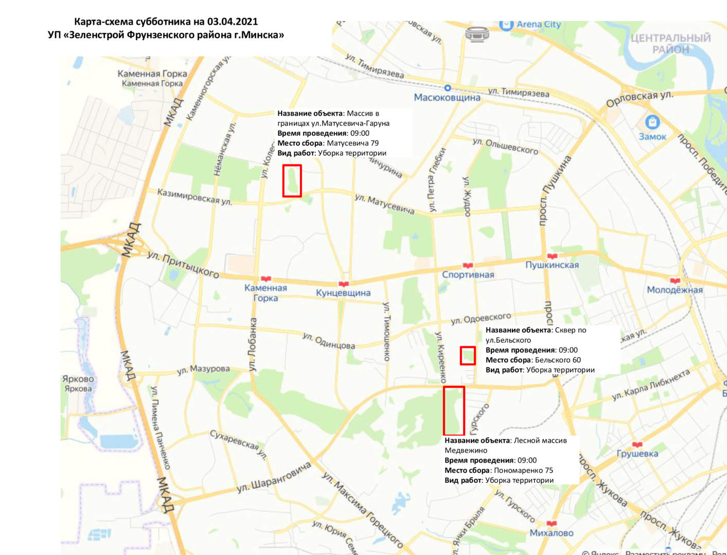 Озеленители рассказали, где в эти выходные горожане могут потрудиться на  благо столицы - Администрация Первомайского района г. Минска