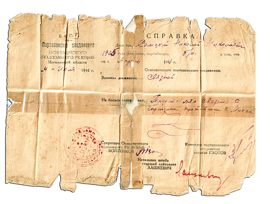 VM k 9 maya o veterane pismo isajchuk Seliczkij N.N. 1944 spravka part.otr.