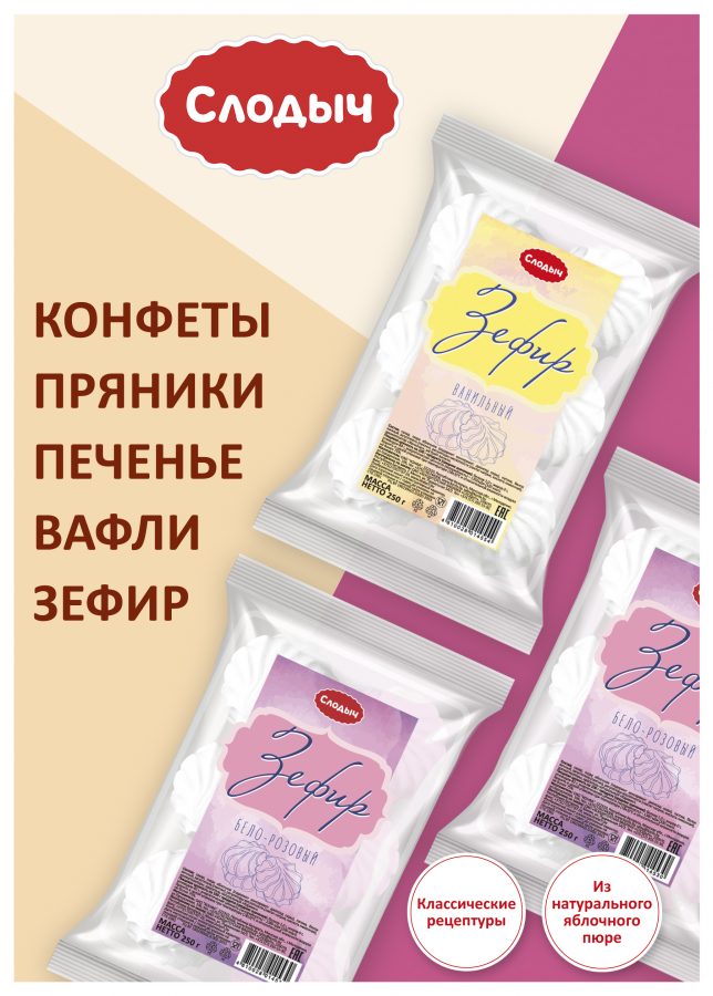 «Слодыч»: пусть будет вкусным Новый год!* 5 listovka zefiry
