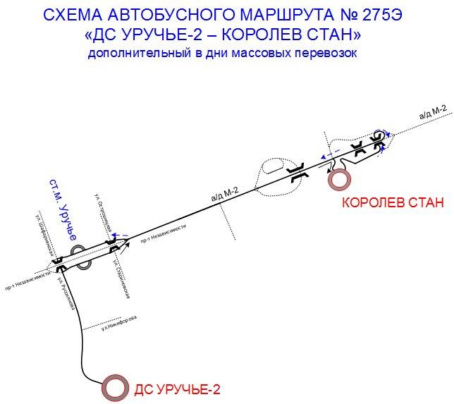 275e ds uruche 2 korolev stan na perevozki