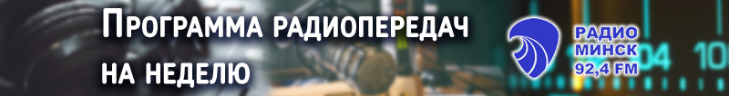 programma radioperedach na nedelyu kopiya