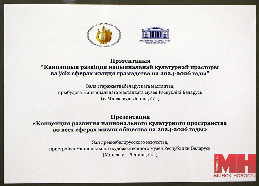 16 01 2024 kultura prezentacziya konczepczii mozolevskij 01 kopiya