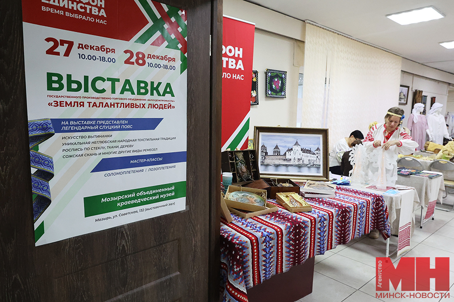 28 12 2024 politika marafon edinstva vystavka miczevich 1 kopiya