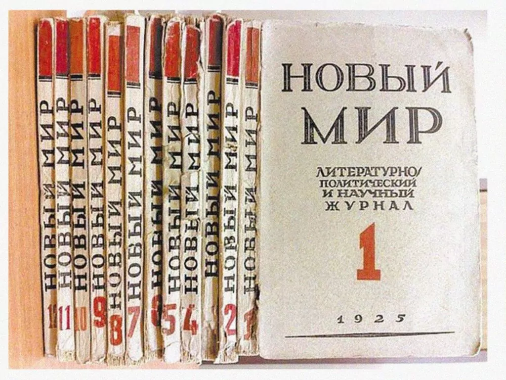 18 yanvarya 1925 godu vyshel v svet zhurnal novyj mir
