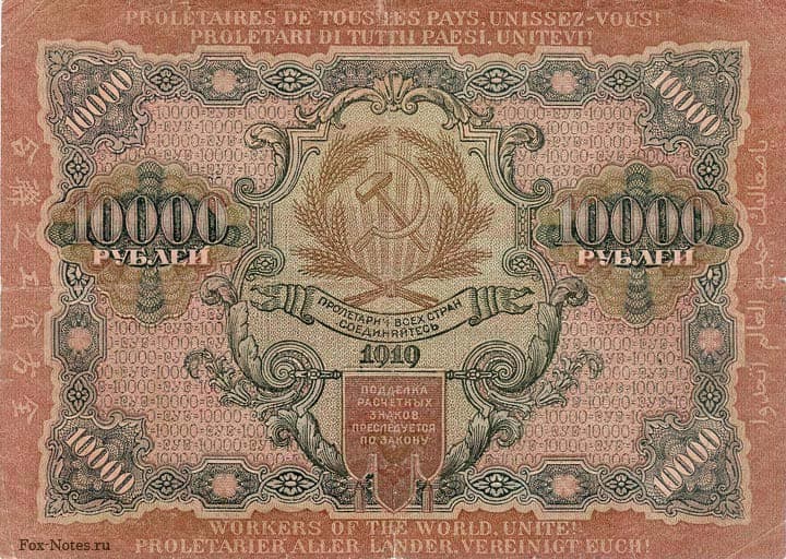 1919 10000 rubl
