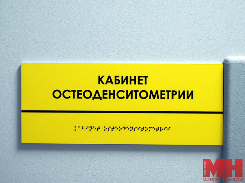 2025 03 14 mediczina 6 bolnicza kabinet osteodensitometrii mozolevskij 01 kopiya