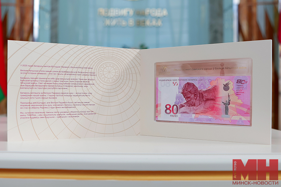 2025 05 07 istoriya –pamyatnye monety i banknoty k 01 let pobedy – pozhoga kopiya