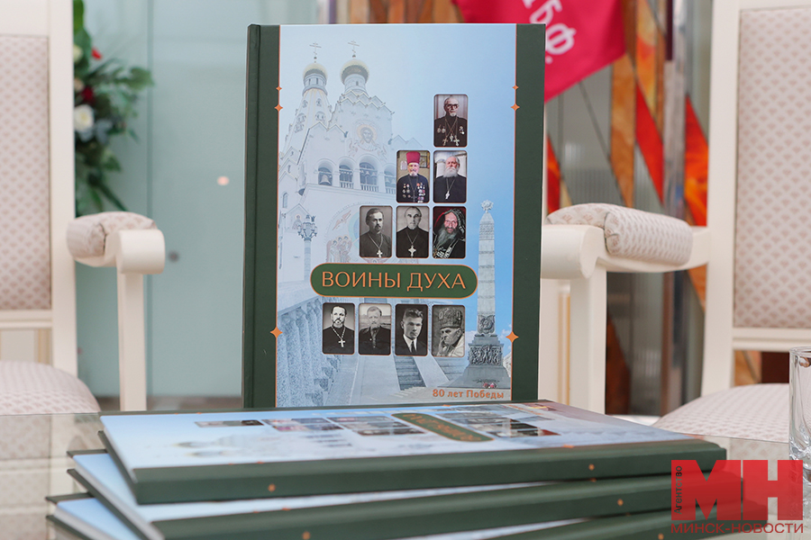 В Минске презентовали книгу «Воины духа» о подвигах священников во время войны 2 2025 05 07 religiya – prezentacziya knigi voiny duha pozhoga 02 kopiya