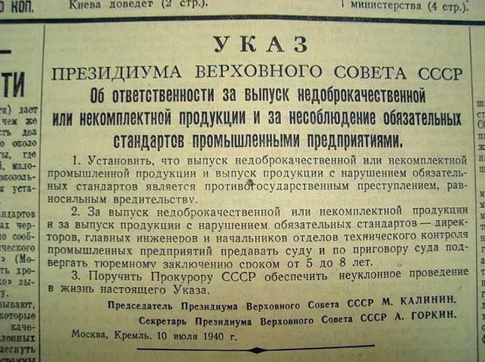 ukaz o vypuske nedobrokachestvennoj produkczii