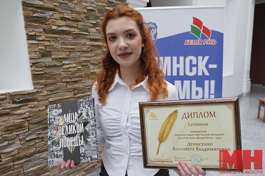 2025 09 05 raznoe konkurs zolotoe pero beloj rusi 2025 miczevich 33 kopiya