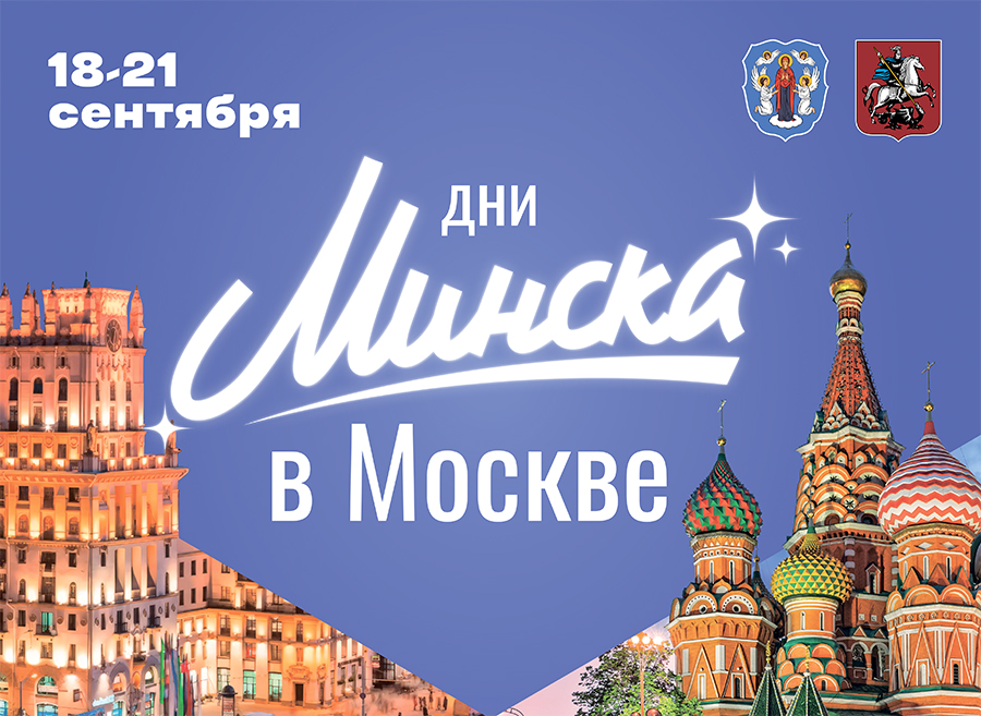 dni minska v moskve