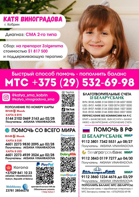 У Кати Виноградовой тяжелое заболевание — СМА. Девочка верит в чудо и надеется на помощь 4 izobrazhenie viber 2025 09 08 16 28 04 382