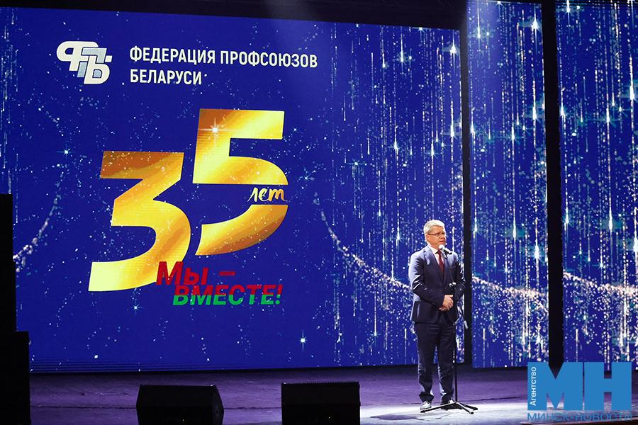 2025 10 03 prazdniki federaczii profsoyuzov belarusi 35 let miczevich 8 kopiya